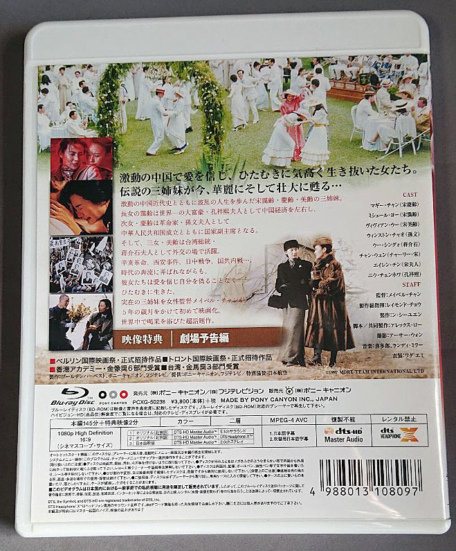 即決♪【Blu-ray】メイベル・チャン／宗家の三姉妹 マギー・チャン 