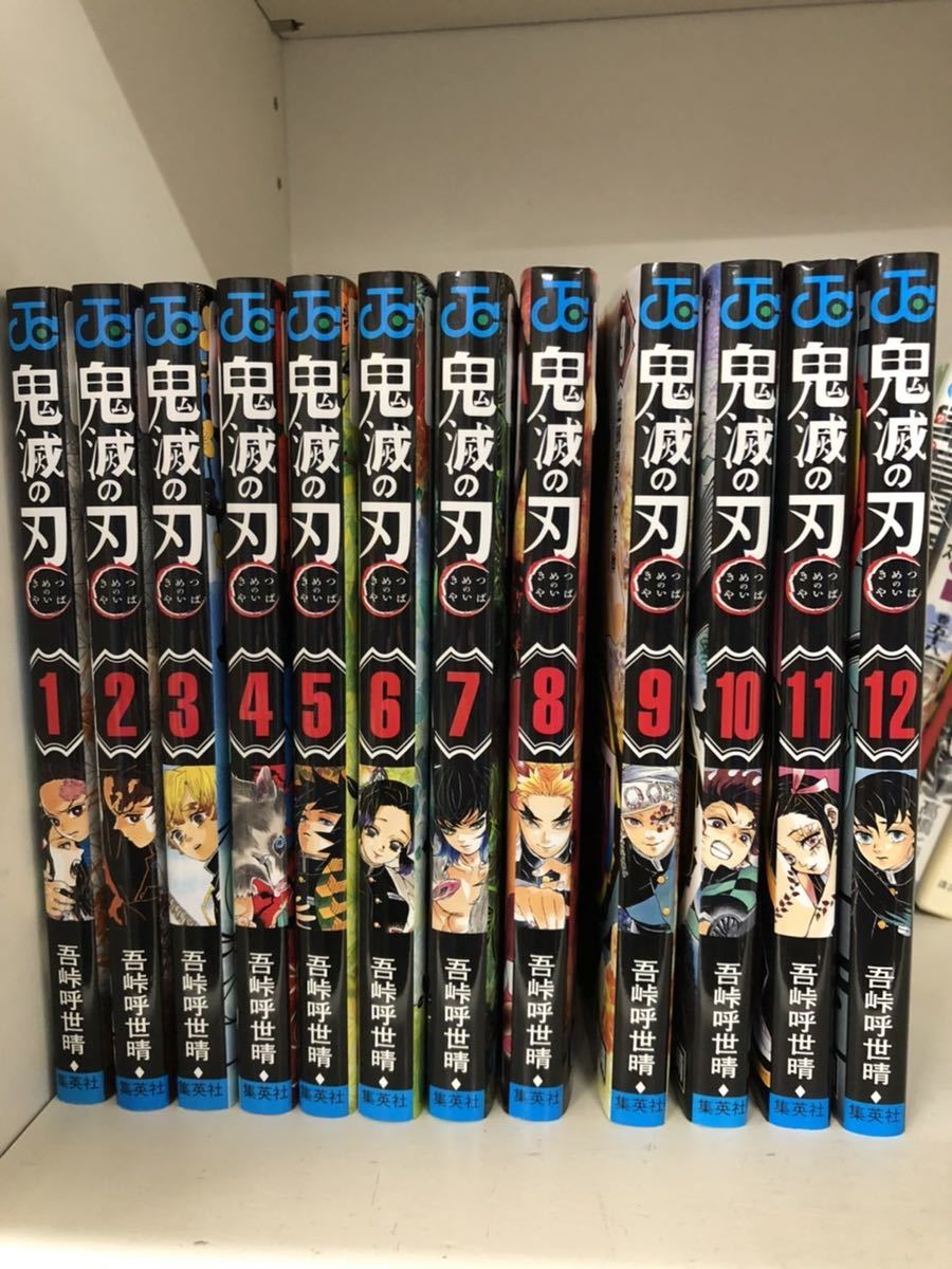 鬼滅の刃 吾峠呼世晴 1 12巻セット 漫画 マンガ 186 少年 売買されたオークション情報 Yahooの商品情報をアーカイブ公開 オークファン Aucfan Com