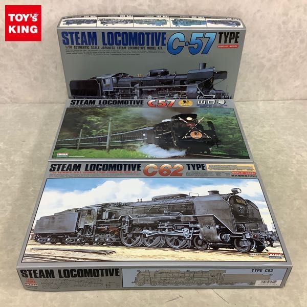 1円～ アリイ 1/50 蒸気機関車 C57・山口号 蒸気機関車 C57 他