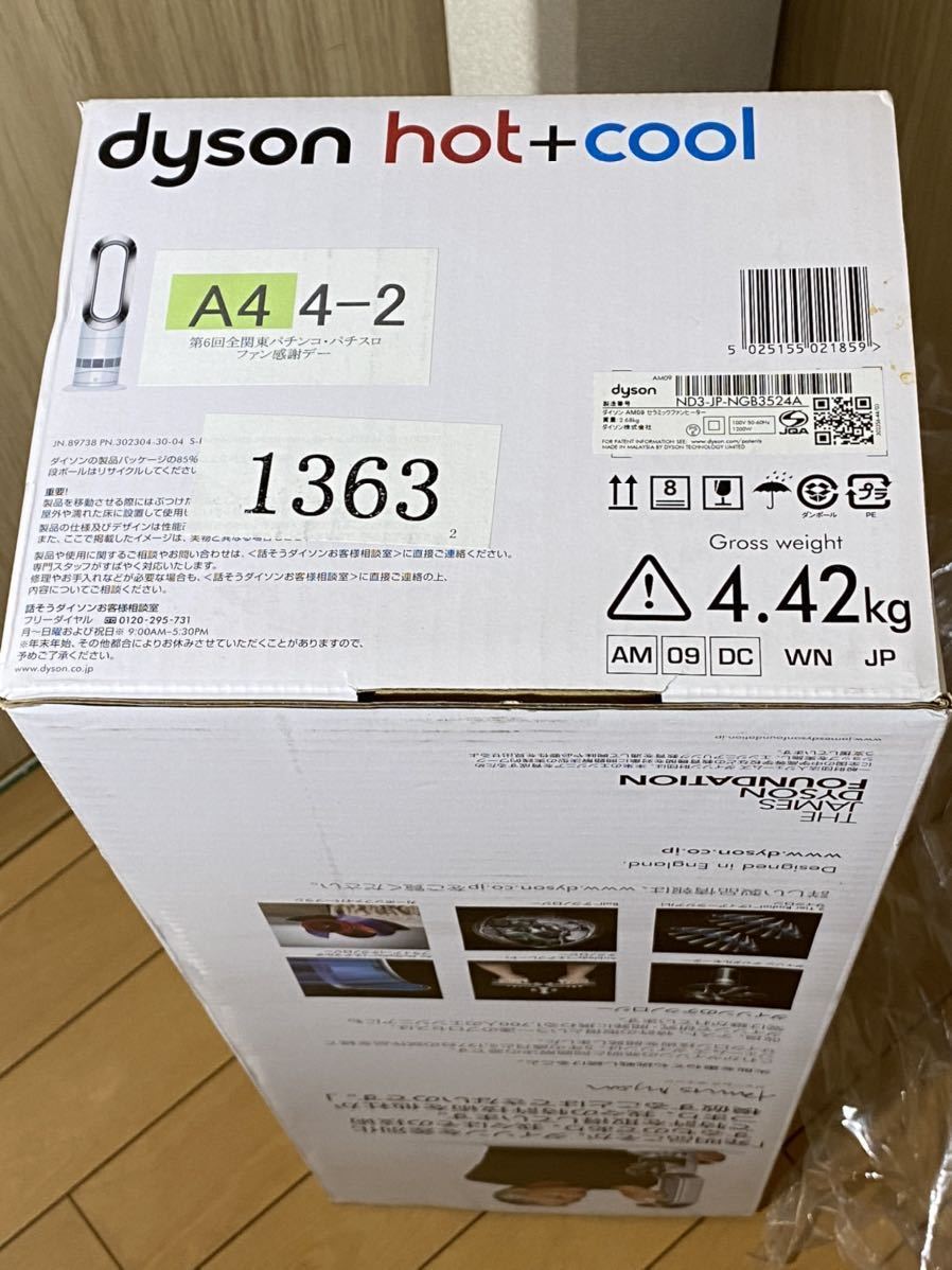 送料無料，限定セール 送料無料 （未使用）羽根のない扇風機 Dyson ダイソン Hot+Cool ホットクール AM09 ホワイト/ニッケル 