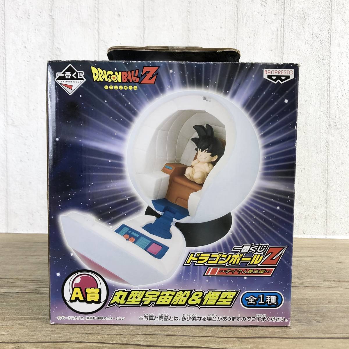 フィギュア A賞 丸型宇宙船&悟空 一番くじ ドラゴンボールZ~サイヤ人