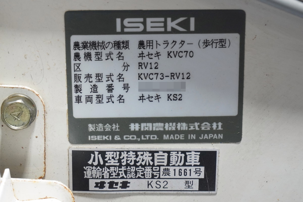 イセキ - 耕運機 Yahoo!オークション C73 青ランドボーイ 名古屋愛知 