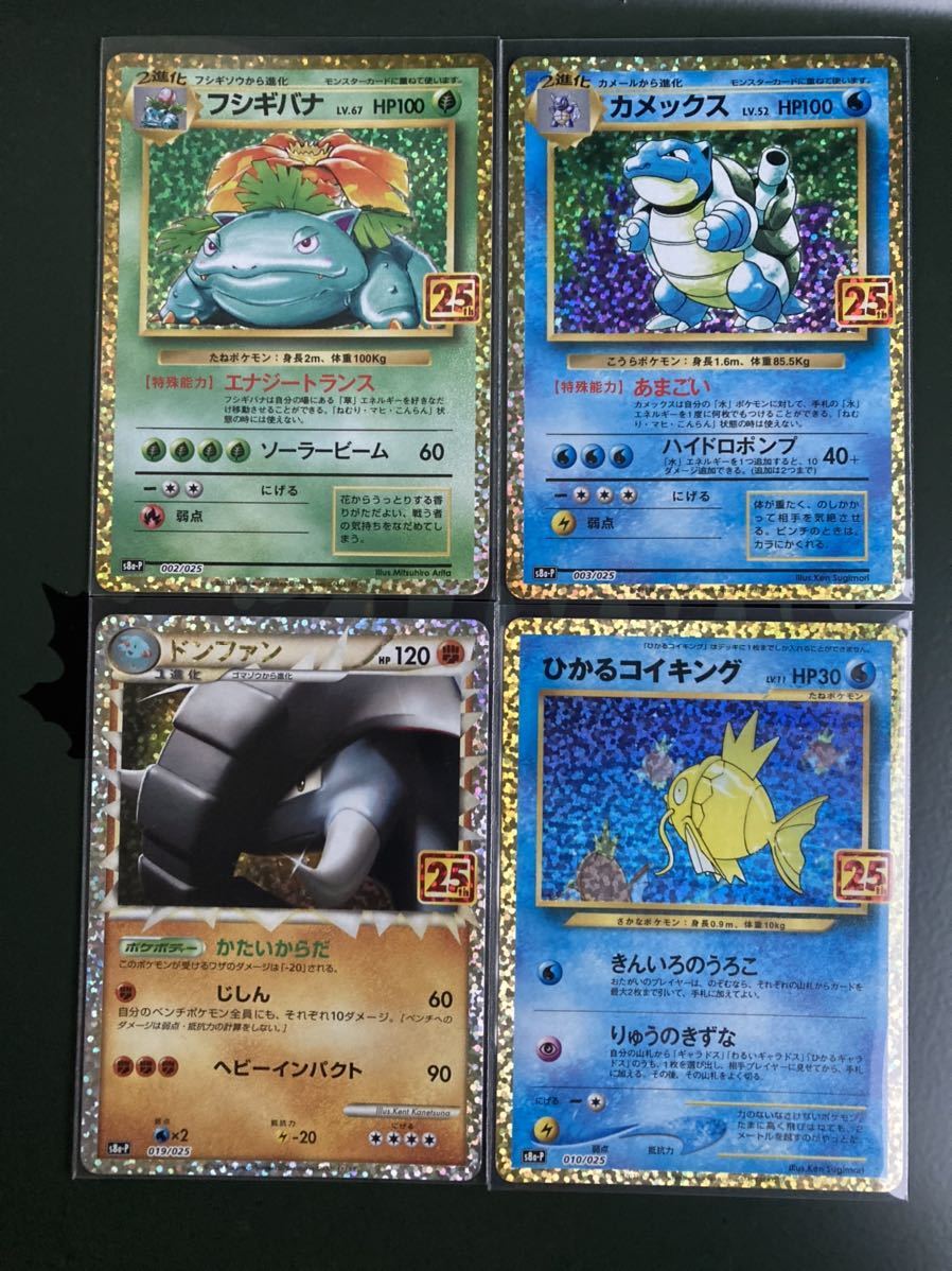 ポケモンカード 25thアニバーサリーコレクション プロモカード