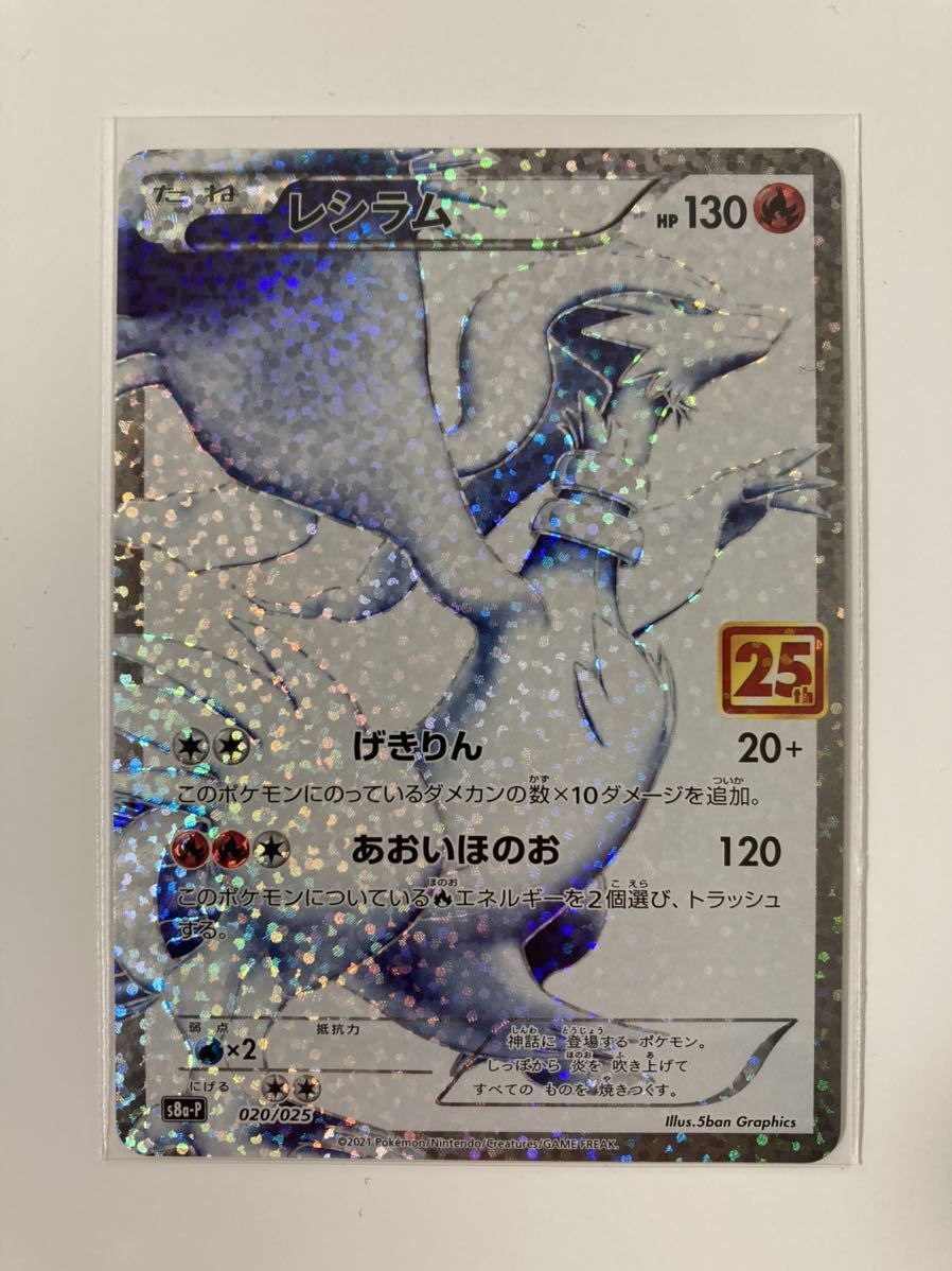 25thプロモパック カメックス 25th カメックス: プロモ[S8a-P 003/025