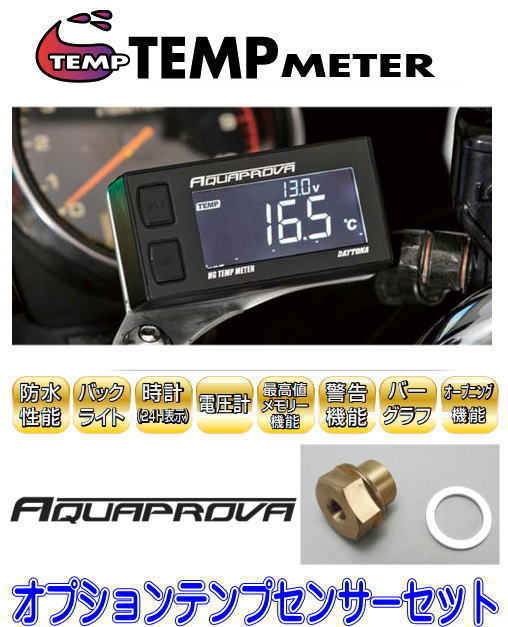 アクアプローバ TEMP HG METER｜株式会社 デイトナ(Daytona) デジタル