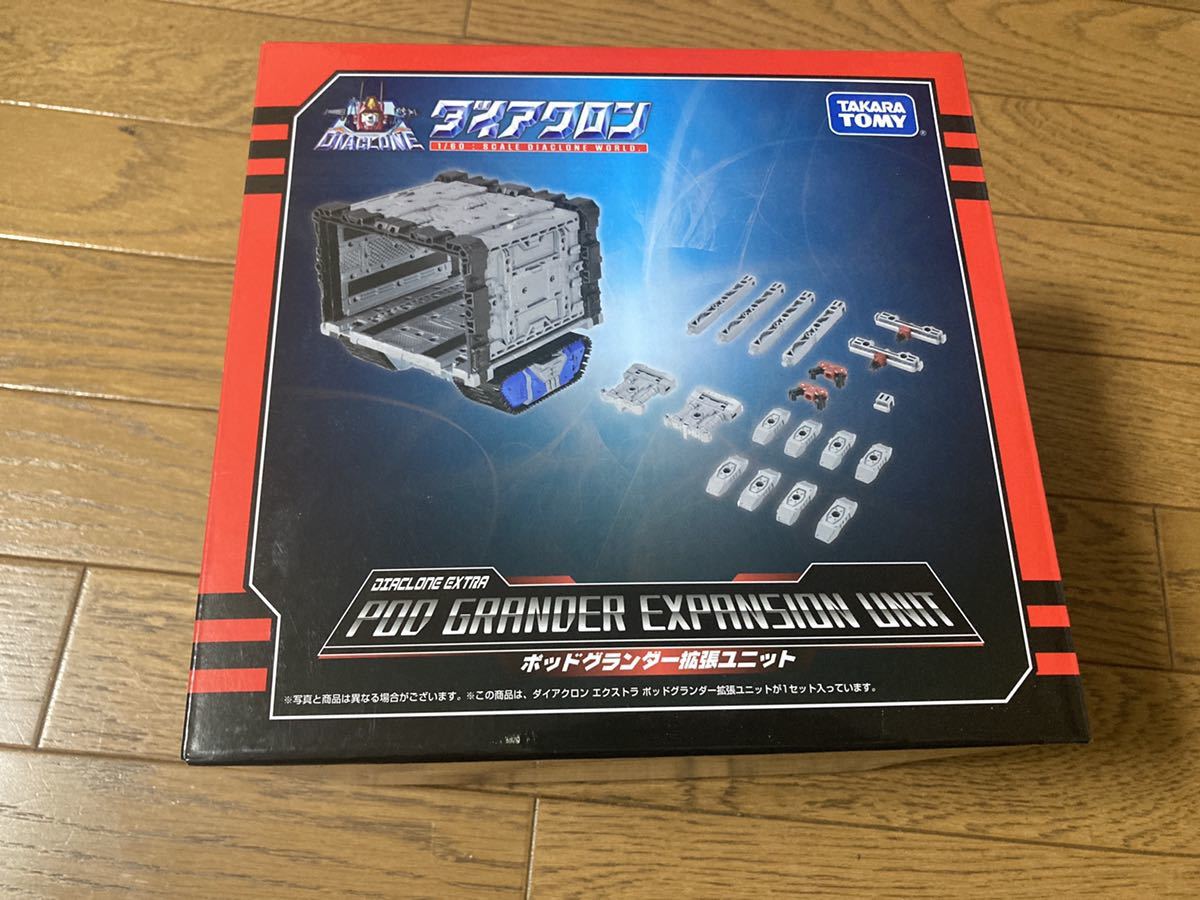ダイアクロン ポッドグランダー 拡張ユニット