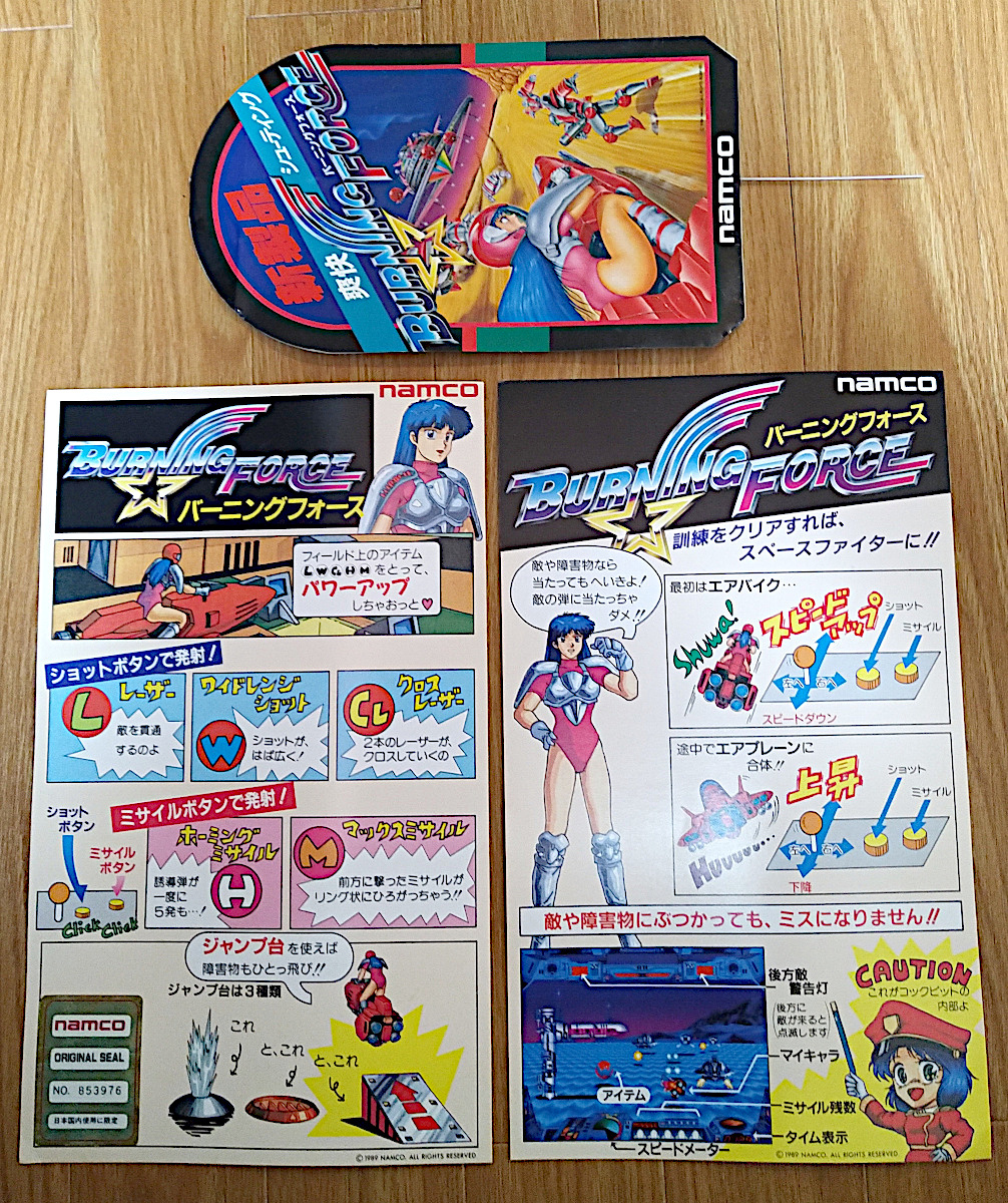 ネット販売中 【ナムコ システムⅡ】バーニングフォース・ロムキット