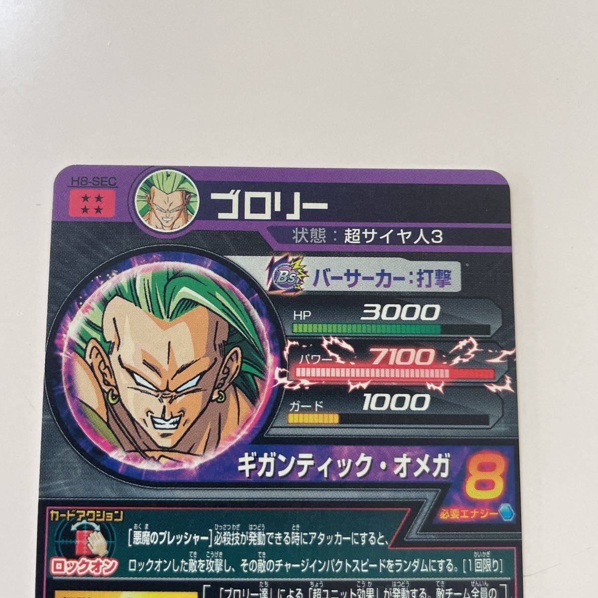 極美品】 ブロリー H7-SEC2 美品 ドラゴンボールヒーローズ H8-SEC
