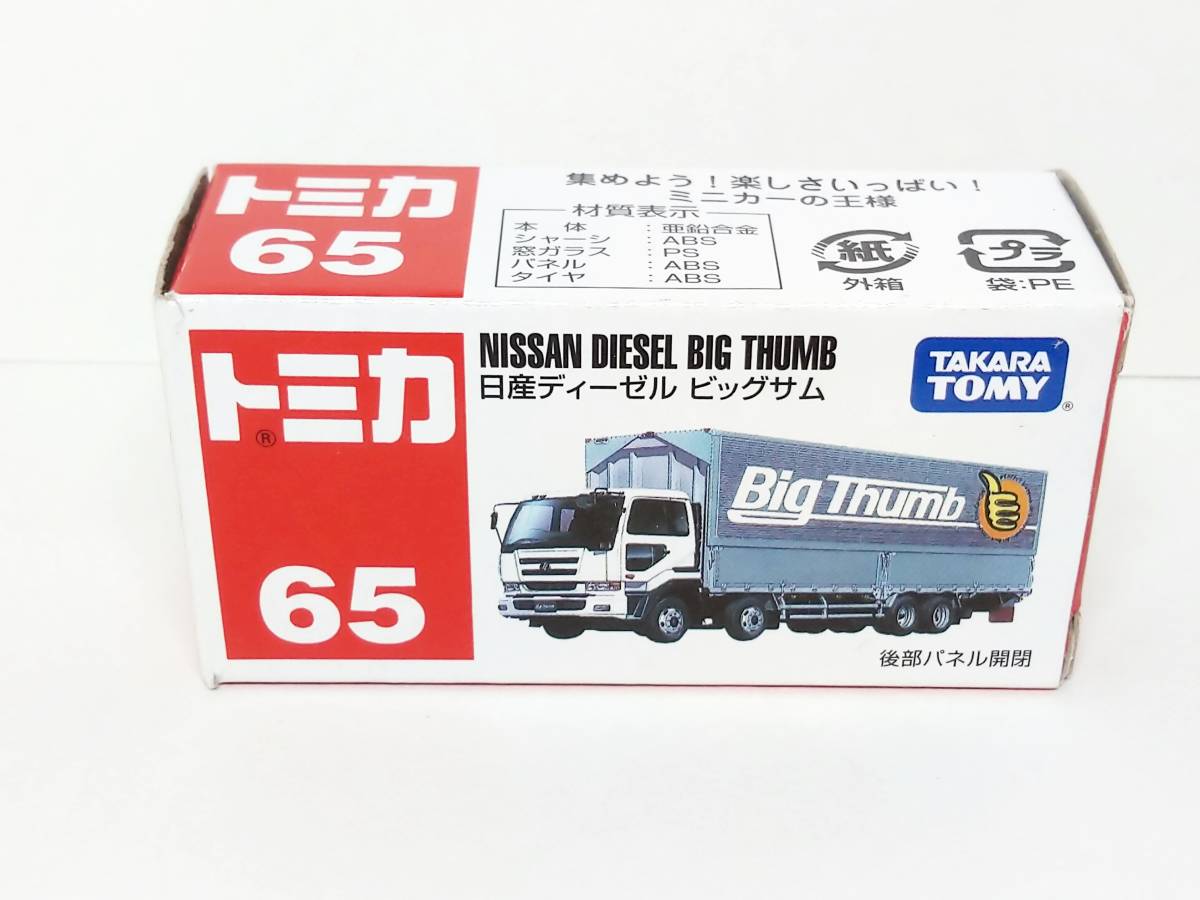 トミカ No 65 日産ディーゼル ビッグサム 絶版品の入札履歴 - 入札