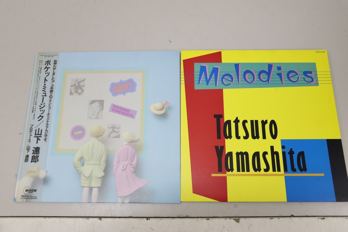 Melodies 山下達郎 MOON-28008 メロディーズ LP Tatsuro Yamashita