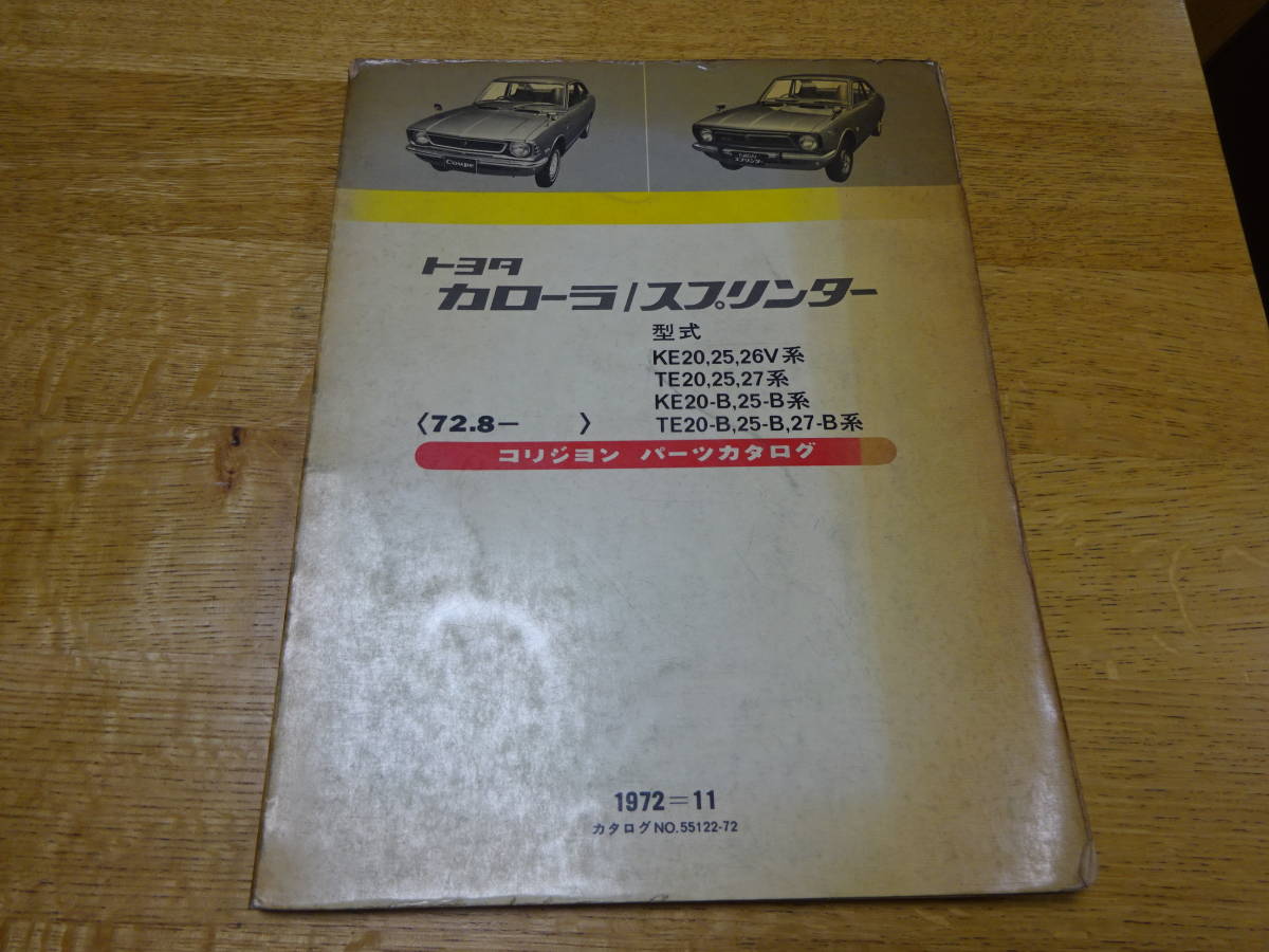 ♪トヨタ カローラ／スプリンター レビン トレノ1972年 TE27 TE25 TE20 