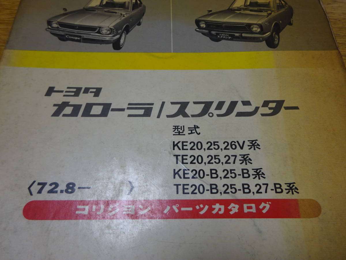 ♪トヨタ カローラ／スプリンター レビン トレノ1972年 TE27 TE25 TE20 
