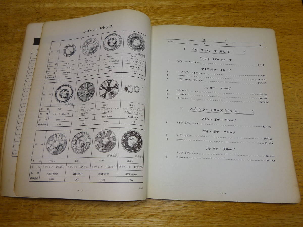 ♪トヨタ カローラ／スプリンター レビン トレノ1972年 TE27 TE25 TE20 