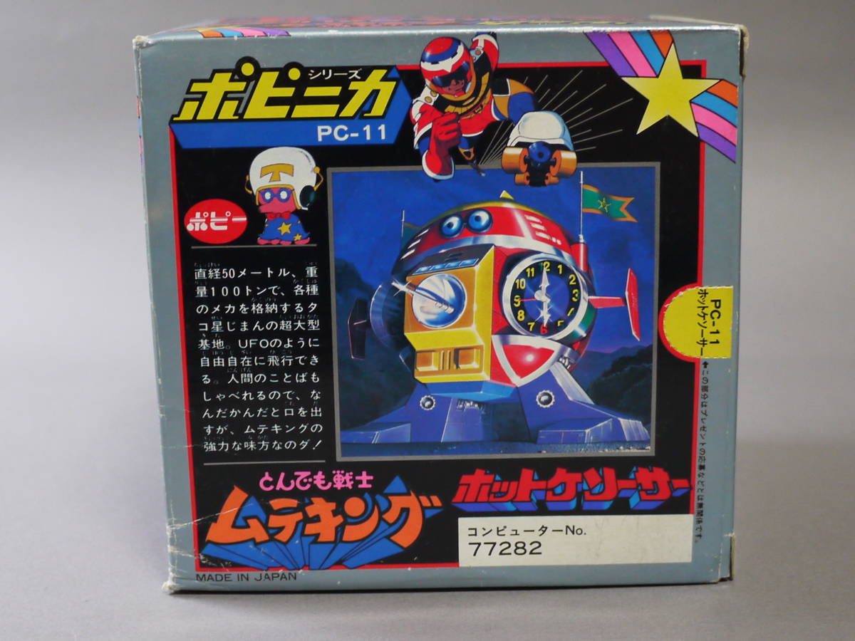 とんでも戦士ムテキング ホットケソーサー 超合金・希少な