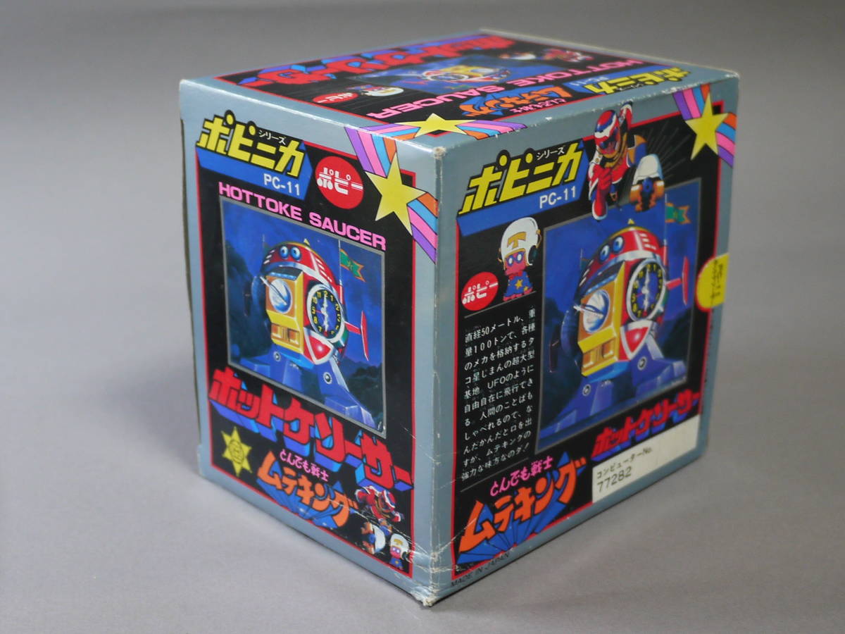 ☆新品未使用 ポピニカ ホットケソーサー とんでも戦士 ムテキング
