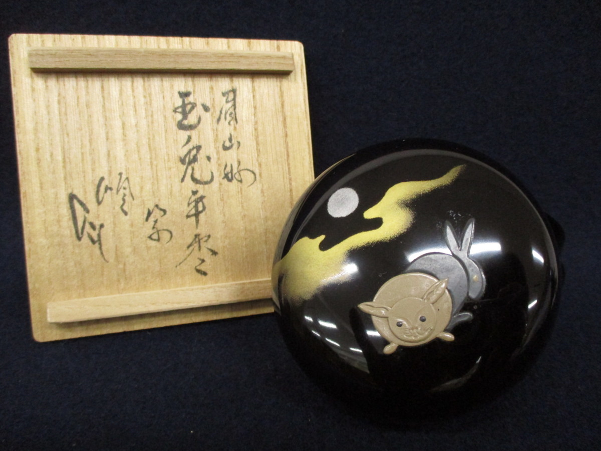 C3498 前田孝允「川上宗順書付 眉山好 玉兎 平棗 」共箱 茶道具 伝統
