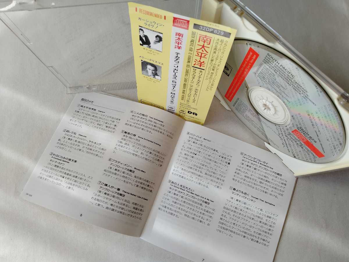 南太平洋 South Pacific 帯付cd Cbsソニー 86年初期盤 32dp629 キリ テ カナワ ホセ カレーラス サラ ヴォーン マンディ パティンキン ミュージカル 売買されたオークション情報 Yahooの商品情報をアーカイブ公開 オークファン Aucfan Com