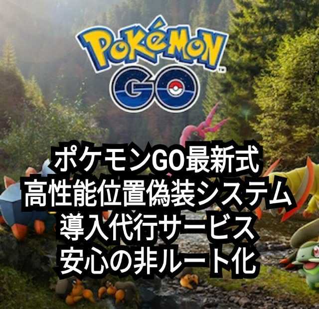 お持ちのandroidスマートフォンに最新のポケモンgo高性能位置偽装システムを導入代行します エクスペリアは導入対象外となります 国内版simフリー 売買されたオークション情報 Yahooの商品情報をアーカイブ公開 オークファン Aucfan Com