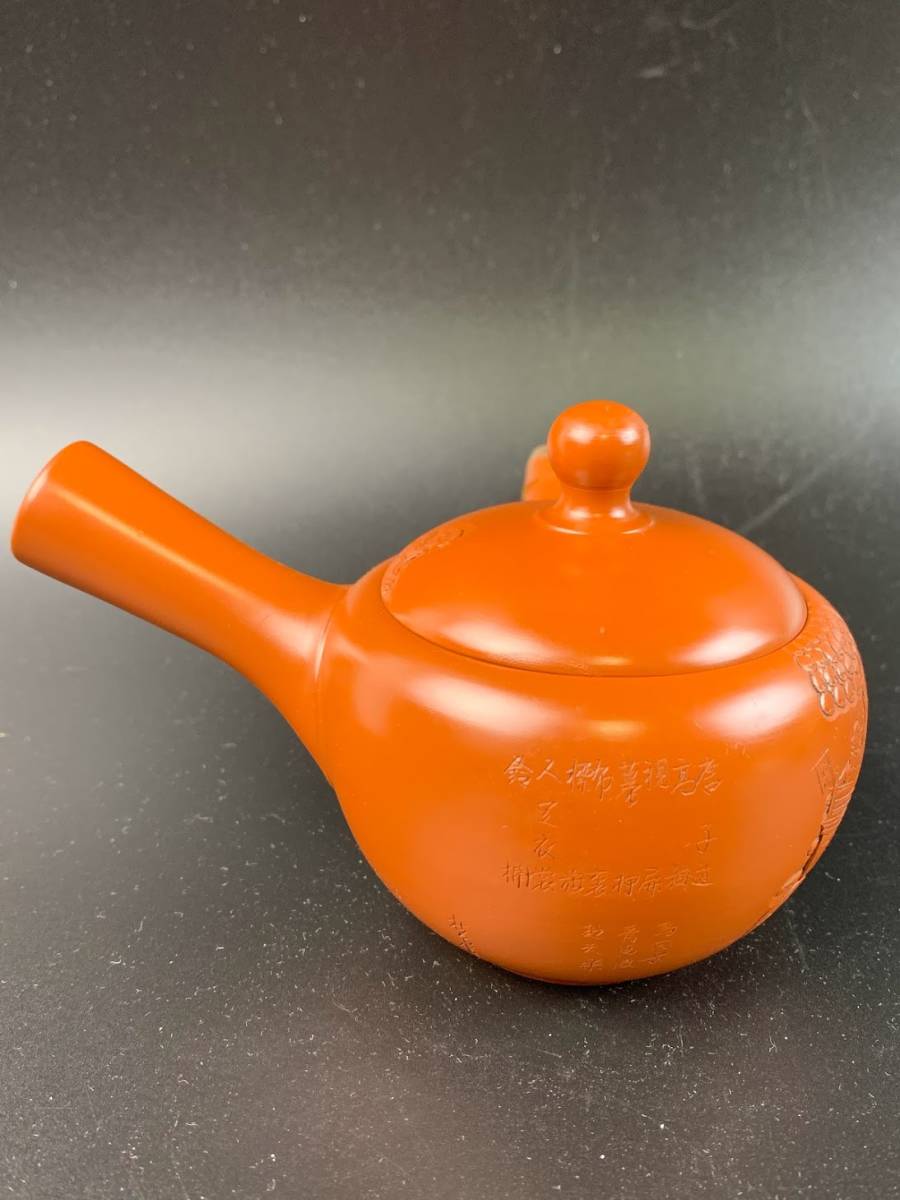 在銘 煎茶道具 急須 南蛮手 南蛮 釉垂漢詩彫横手急須 古美術品 蔵出品