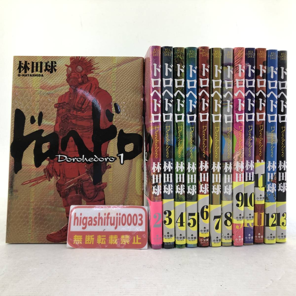 ドロヘドロ 1〜23巻 全巻 完結 全巻セット 林田球 美品 ドロヘドロ 全23