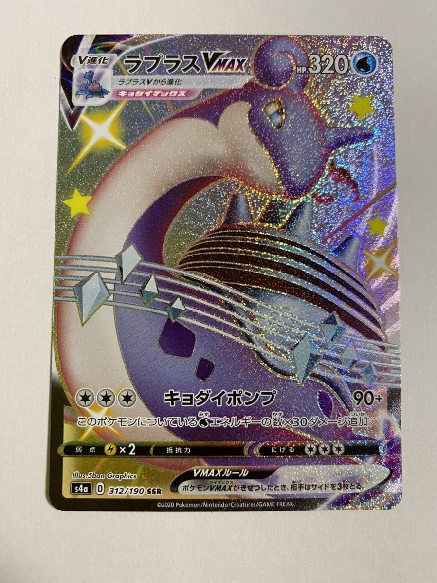 ポケモンカード ラプラスvmax Ssr シャイニースターv ポケカ ポケモンカードゲーム 売買されたオークション情報 Yahooの商品情報をアーカイブ公開 オークファン Aucfan Com