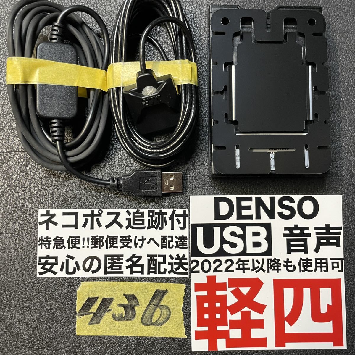 436 保証付☆追跡付 即発送！ 軽自動車 USB ETC 車載器 軽四