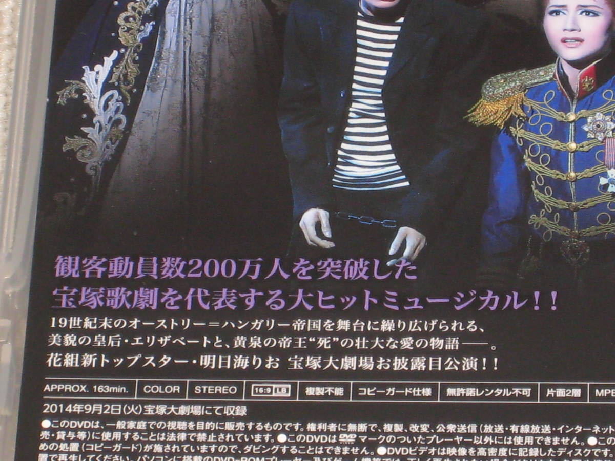 □DVD「宝塚歌劇 花組公演 エリザベート ―愛と死の輪舞― 宝塚歌劇100 