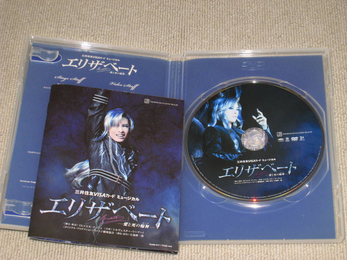 □DVD「宝塚歌劇 花組公演 エリザベート ―愛と死の輪舞― 宝塚歌劇100 