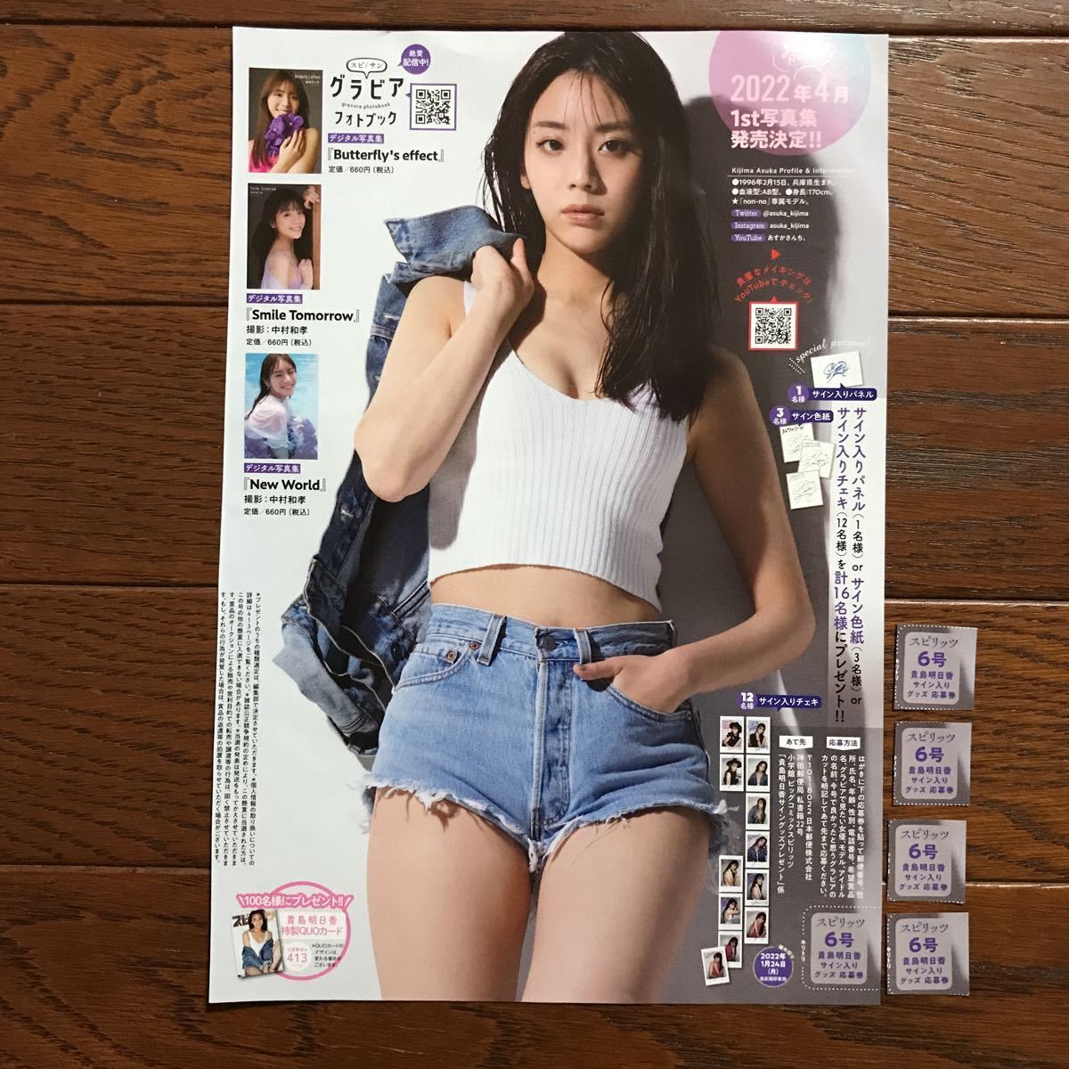 最新☆抽プレ☆貴島明日香 スピリッツ 直筆サイン入りチェキ 懸賞