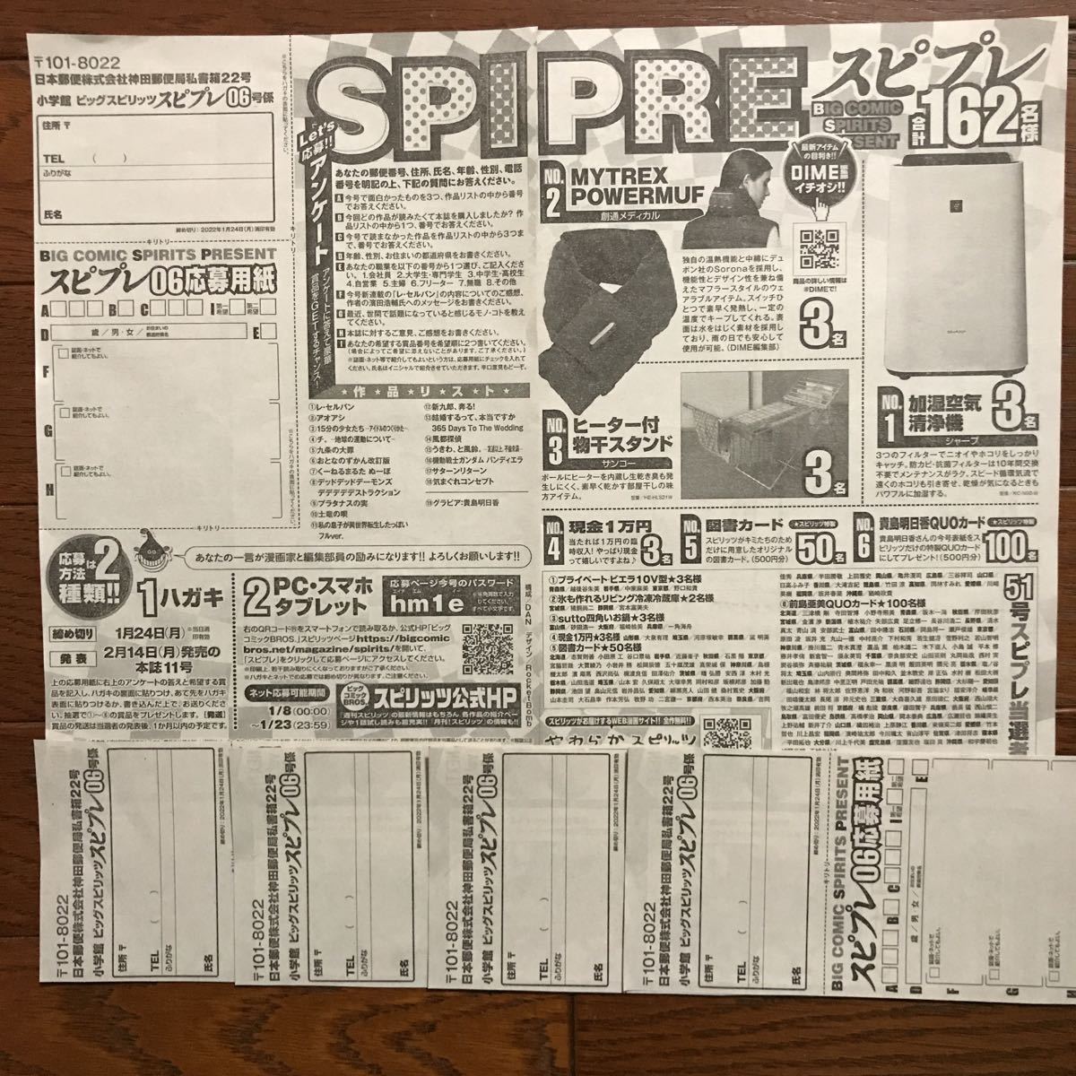 スピリッツ6号 貴島明日香 応募用紙とサイン入りグッズ応募券各5枚
