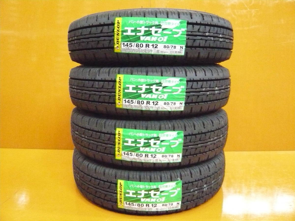 145⁄80R12 LT ダンロップ VAN01 2025年製 新品夏タイヤ 4本セット