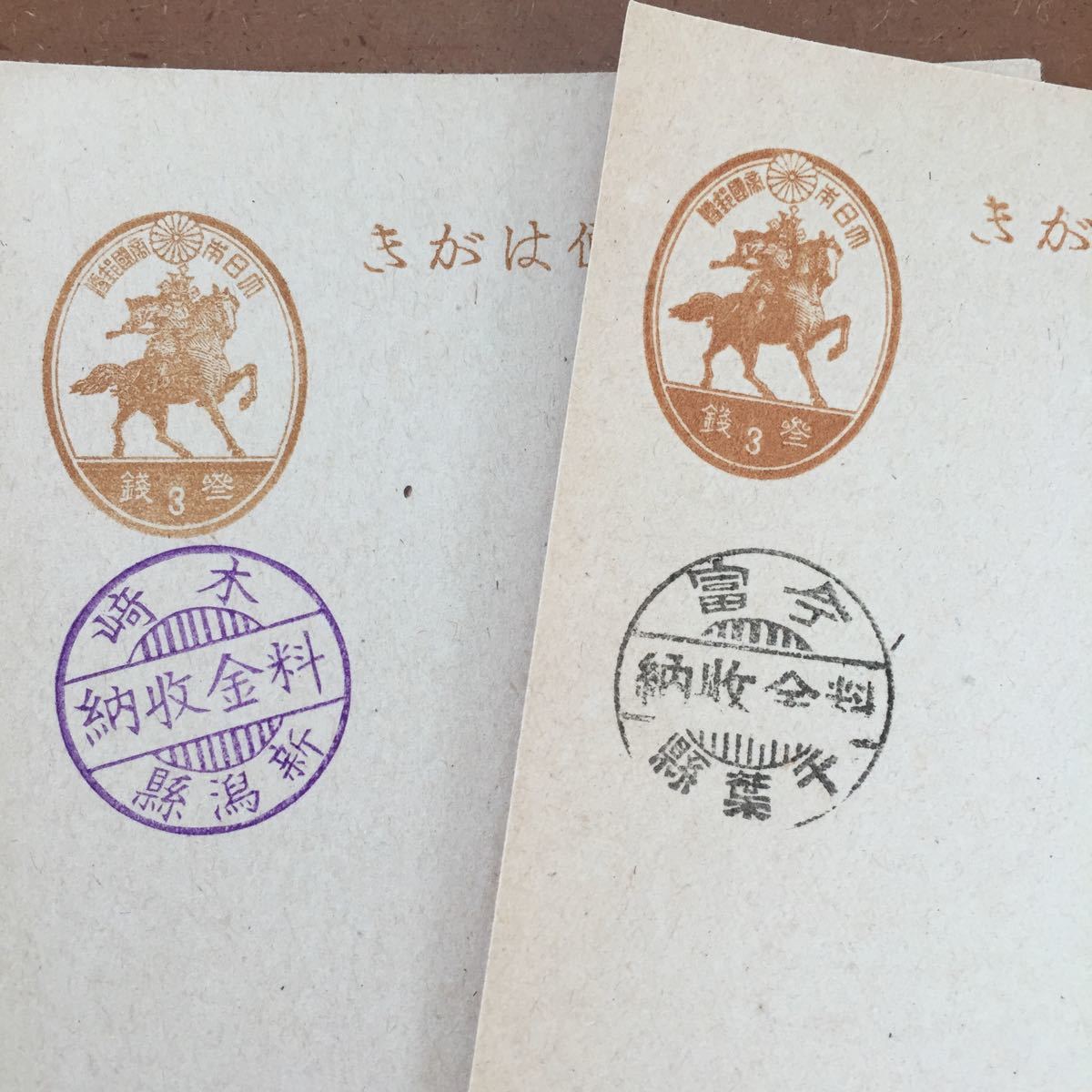 楠公 はがき 料金別納 2銭・3銭 はがき ・7枚 未使用品(はがき