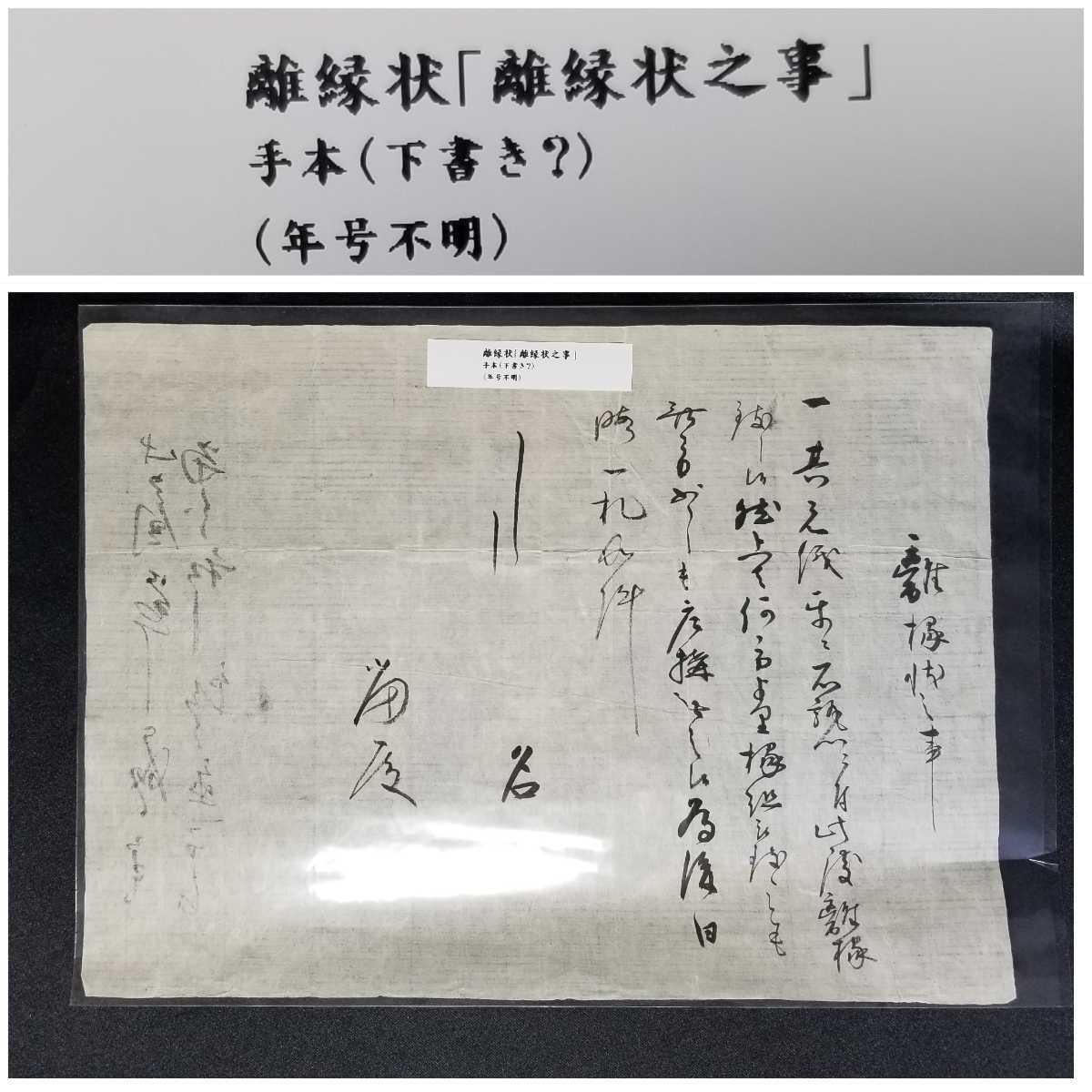 三行半書式 離縁状 _ 三行半 書式 表題 – 古文書室展示会 資料13:去状之事 – BYQMDX