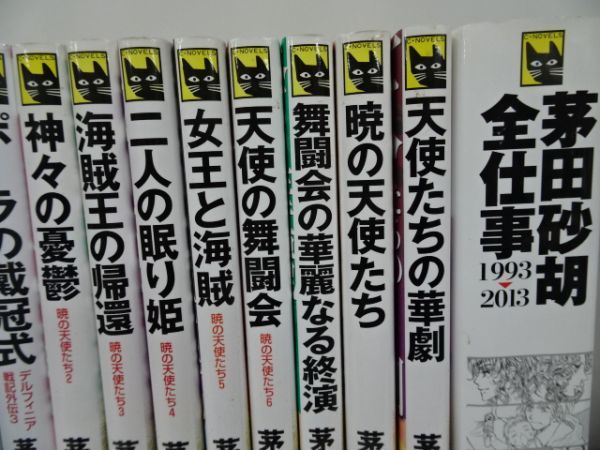 茅田砂胡 まとめて 桐原家の人々 天使たちの課外活動 デルフィニア戦記外伝 暁の天使たち クラッシュブレイズ スカーレット ウィザード ライトノベル一般 売買されたオークション情報 Yahooの商品情報をアーカイブ公開 オークファン Aucfan Com