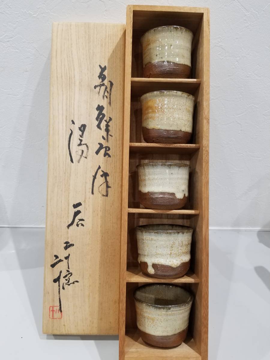 小次郎窯 唐津焼 西岡小十』 公式通販 Yahoo!オークション - 共布 共箱