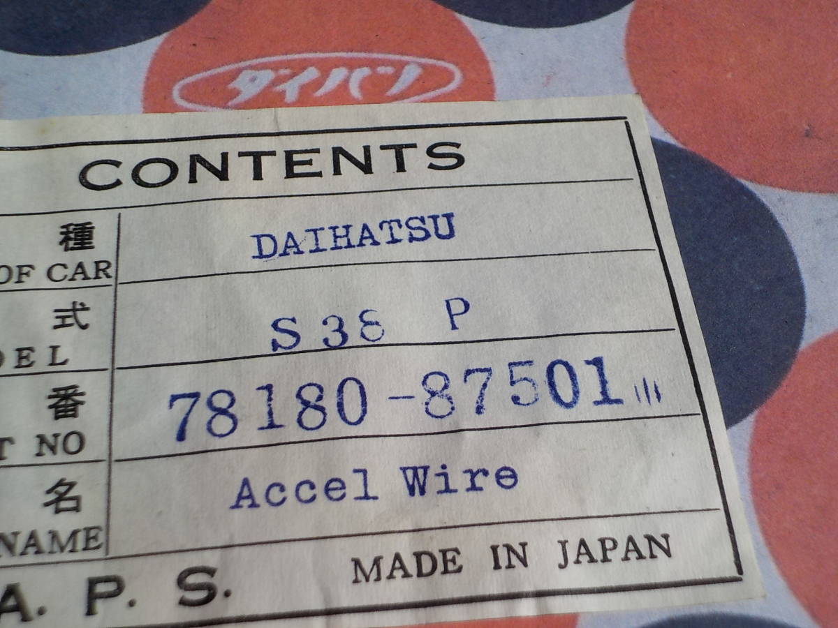 ダイハツ ハイゼット 360 S38 アクセル ワイヤー 新品 当時物 DAIHATSU Hijet 78180-87501