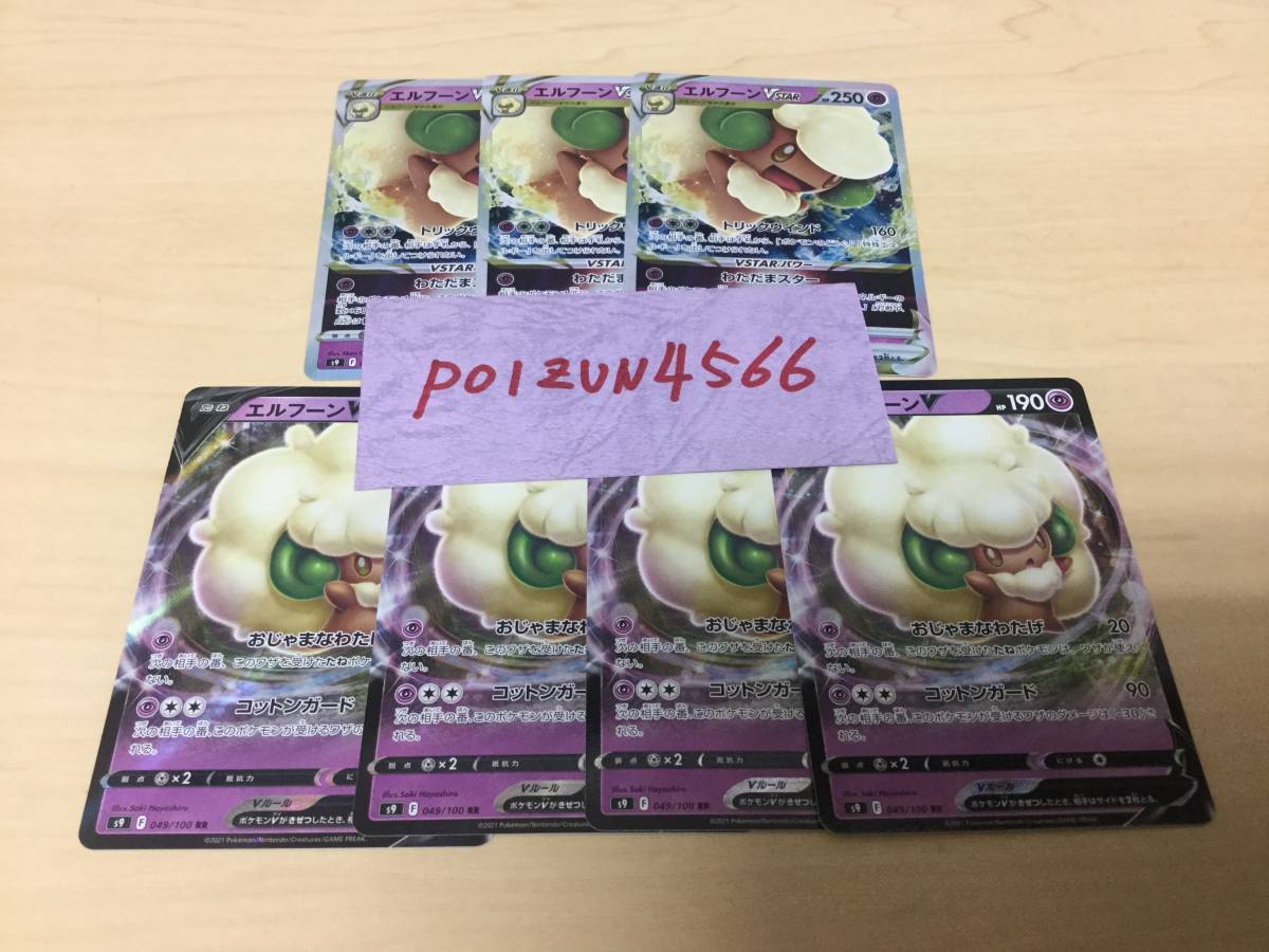 ポケモンカード エルフーンvstar エルフーンv スターバース セット まとめ売り 売買されたオークション情報 Yahooの商品情報をアーカイブ公開 オークファン Aucfan Com