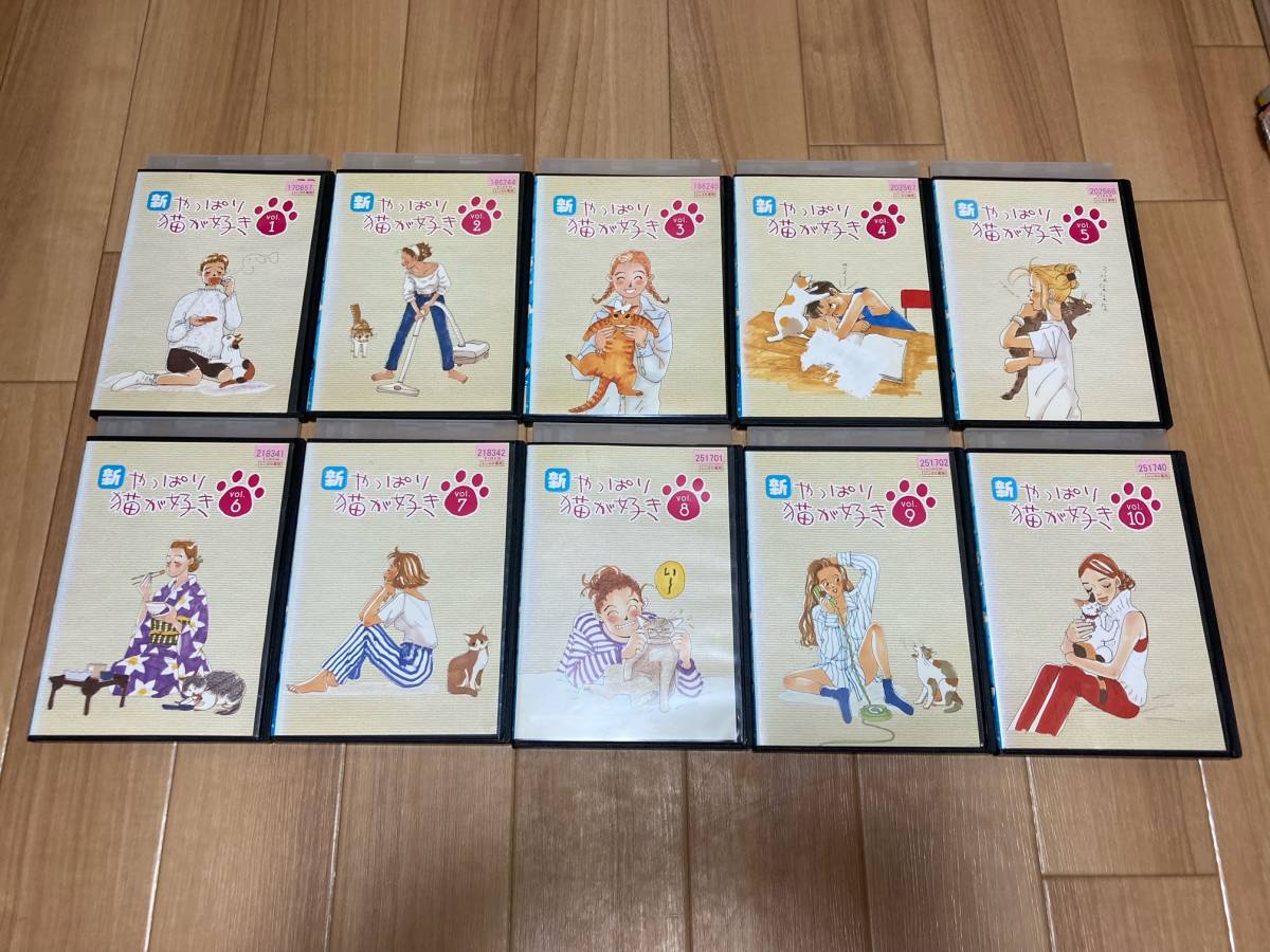 全10巻 室井滋 レンタル 新やっぱり猫が好き やっぱり猫が好き DVD