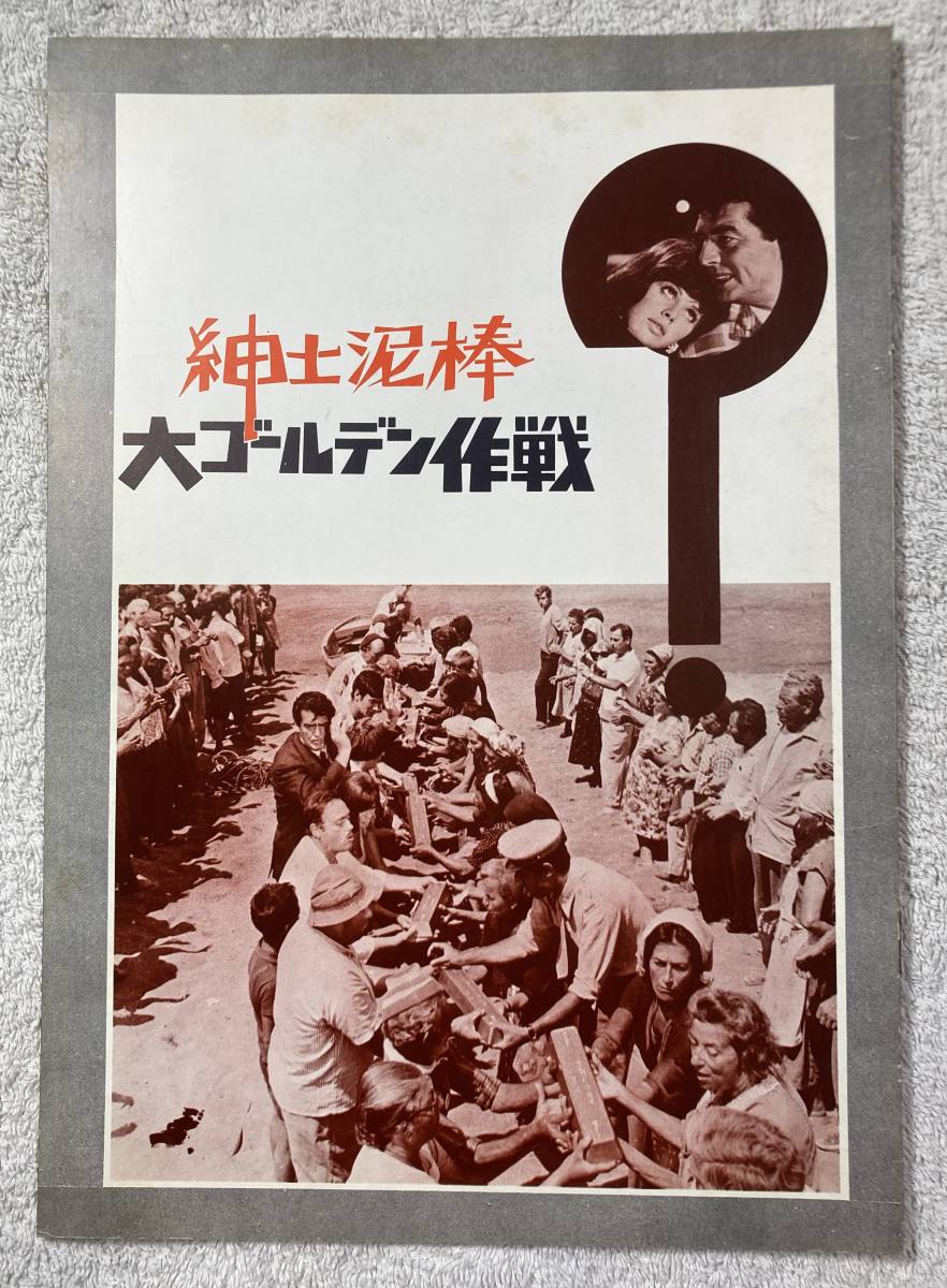 紳士泥棒大ゴールデン作戦 1967 初版 大阪版 ピーター セラーズ ブリット エクランド その他 売買されたオークション情報 Yahooの商品情報をアーカイブ公開 オークファン Aucfan Com
