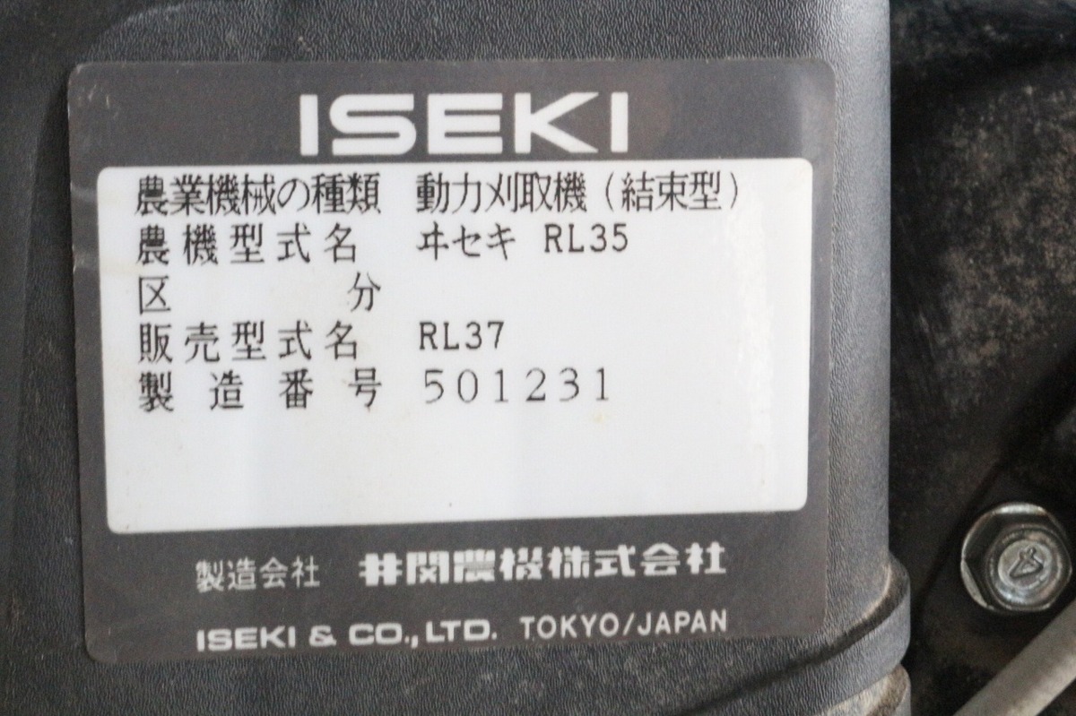 ト長】イセキ ISEKI みほ37 RL35 2輪型 1条刈り バインダー 自動刈取機 