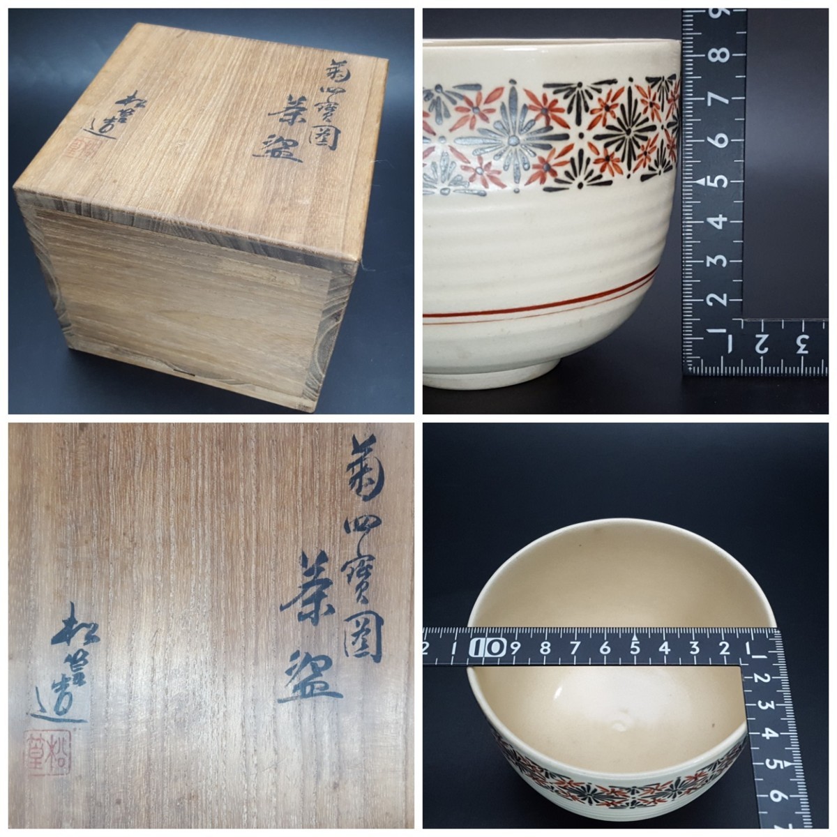 道具 2026年最新Yahoo!オークション | 京焼 茶碗 茶道具 山澤松篁造 - ] 共
