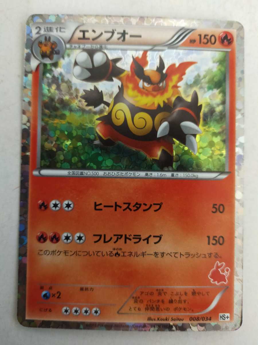 ポケモンカード エンブオー Hs 008 034 ポケモンカードゲーム 売買されたオークション情報 Yahooの商品情報をアーカイブ公開 オークファン Aucfan Com