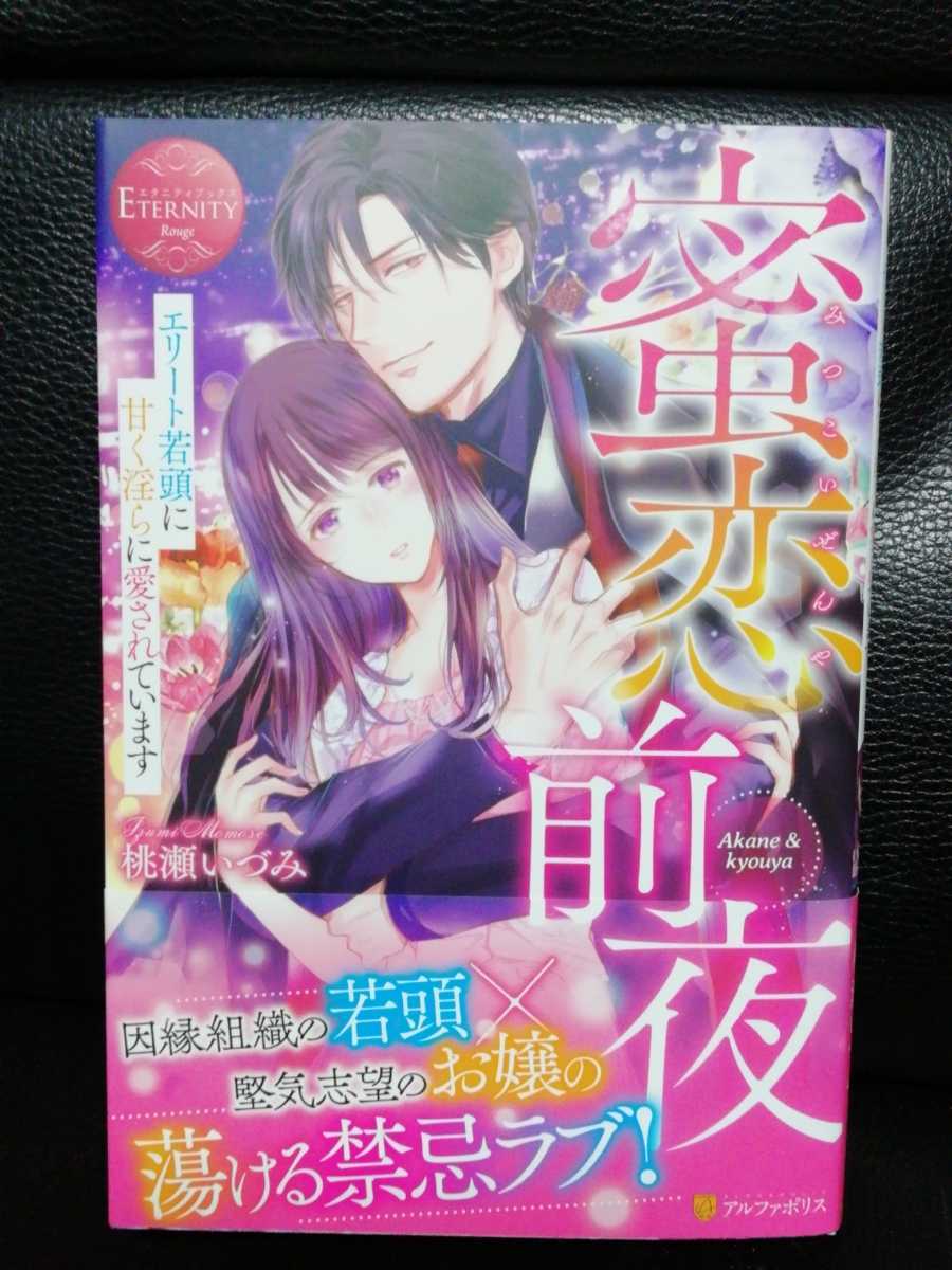 1月刊 蜜恋前夜 桃瀬いづみ エタニティブックス アルファポリス 恋愛小説一般 売買されたオークション情報 Yahooの商品情報をアーカイブ公開 オークファン Aucfan Com 1月刊 蜜恋前夜 桃瀬いづみ エタニティブックス アルファポリス 恋愛小説一般 売買されたオークション情報 Yahooの商品情報をアーカイブ公開 オークファン Aucfan Com