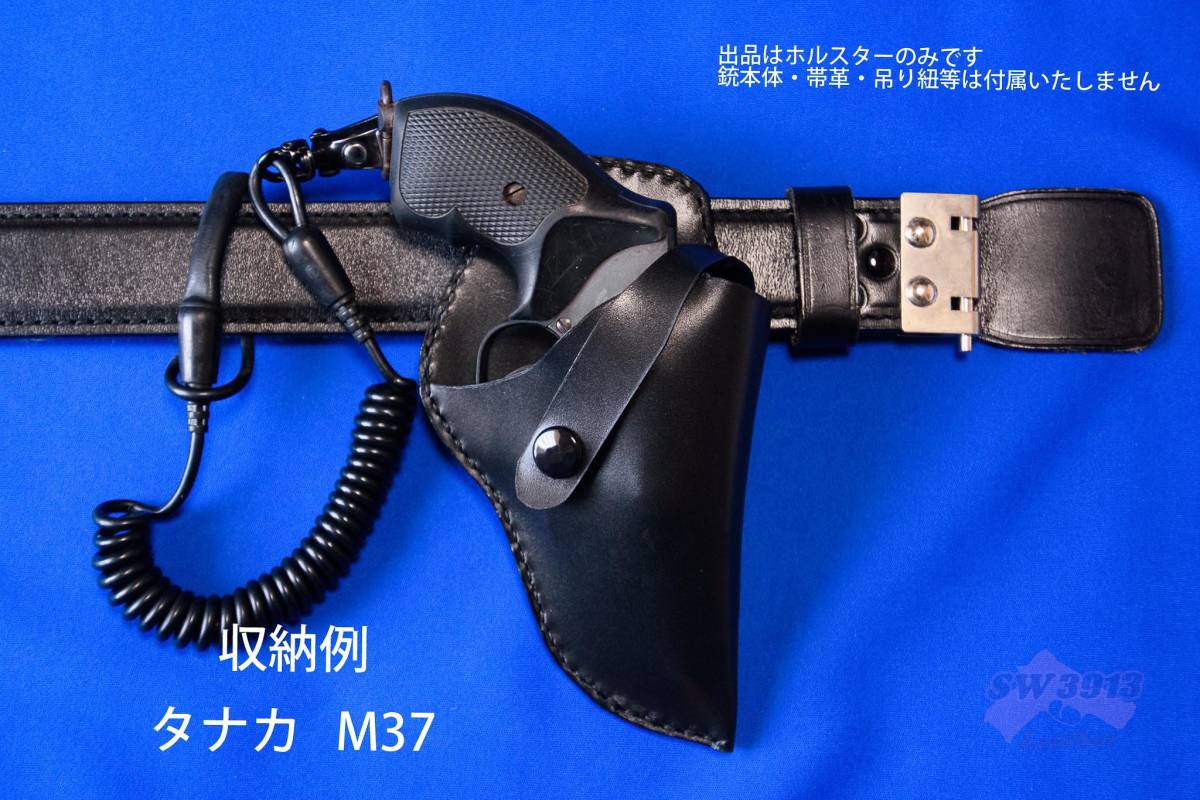 プチ訳あり】入管型回転式けん銃ホルスター けん銃入れ ニューナンブ 