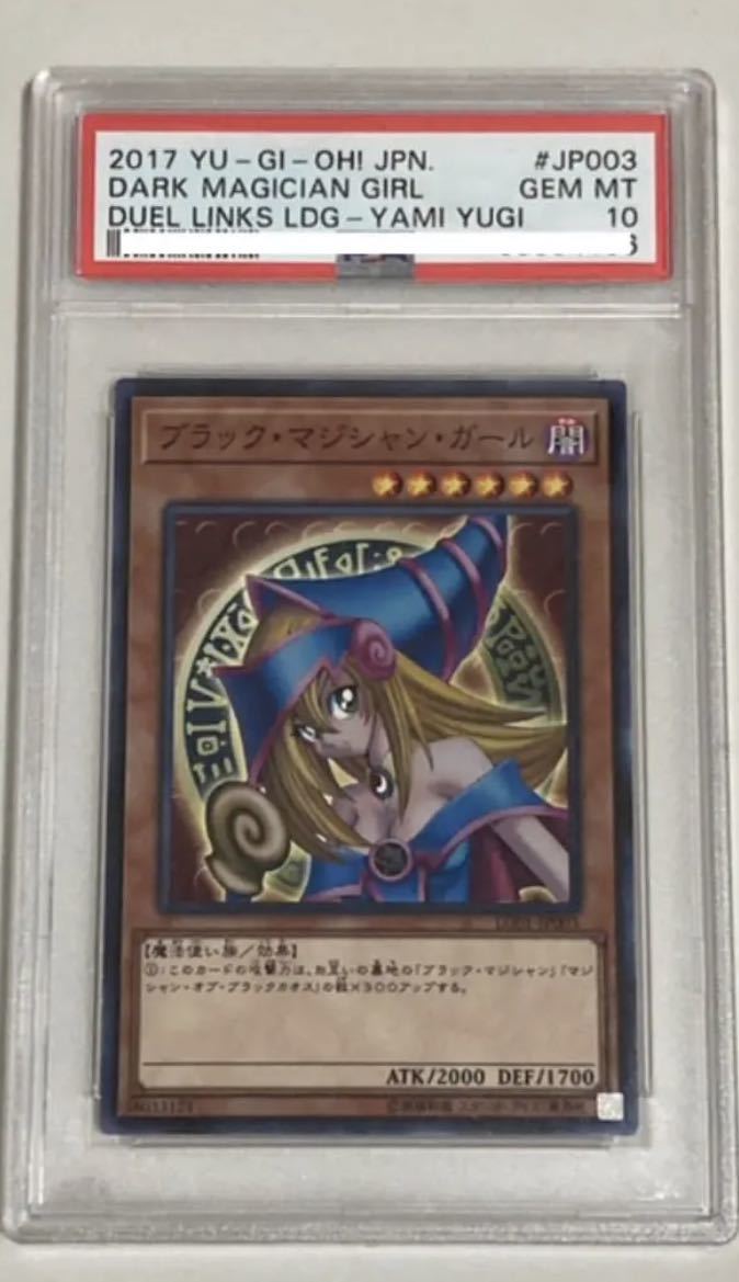 PSA10 ブラックマジシャンガール LG01-JP003 2017 PSA10ブラック