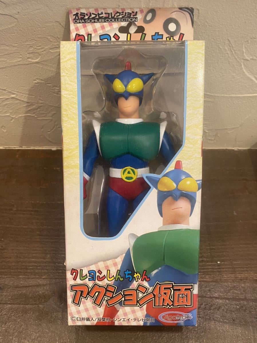 未開封品 ギガブレイン オラソフビコレクション クレヨン しんちゃん 4