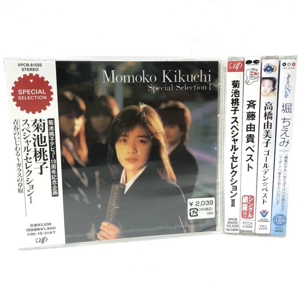 正規品，HOT オール 5枚セット 80年代アイドル 歌謡曲 CD まとめ売り 菊池桃子 スペシャルセレクション 斉藤由貴 高橋由美子 堀ちえみ(その他)｜売買されたオークション情報、yahooの商品情報をアーカイブ その他