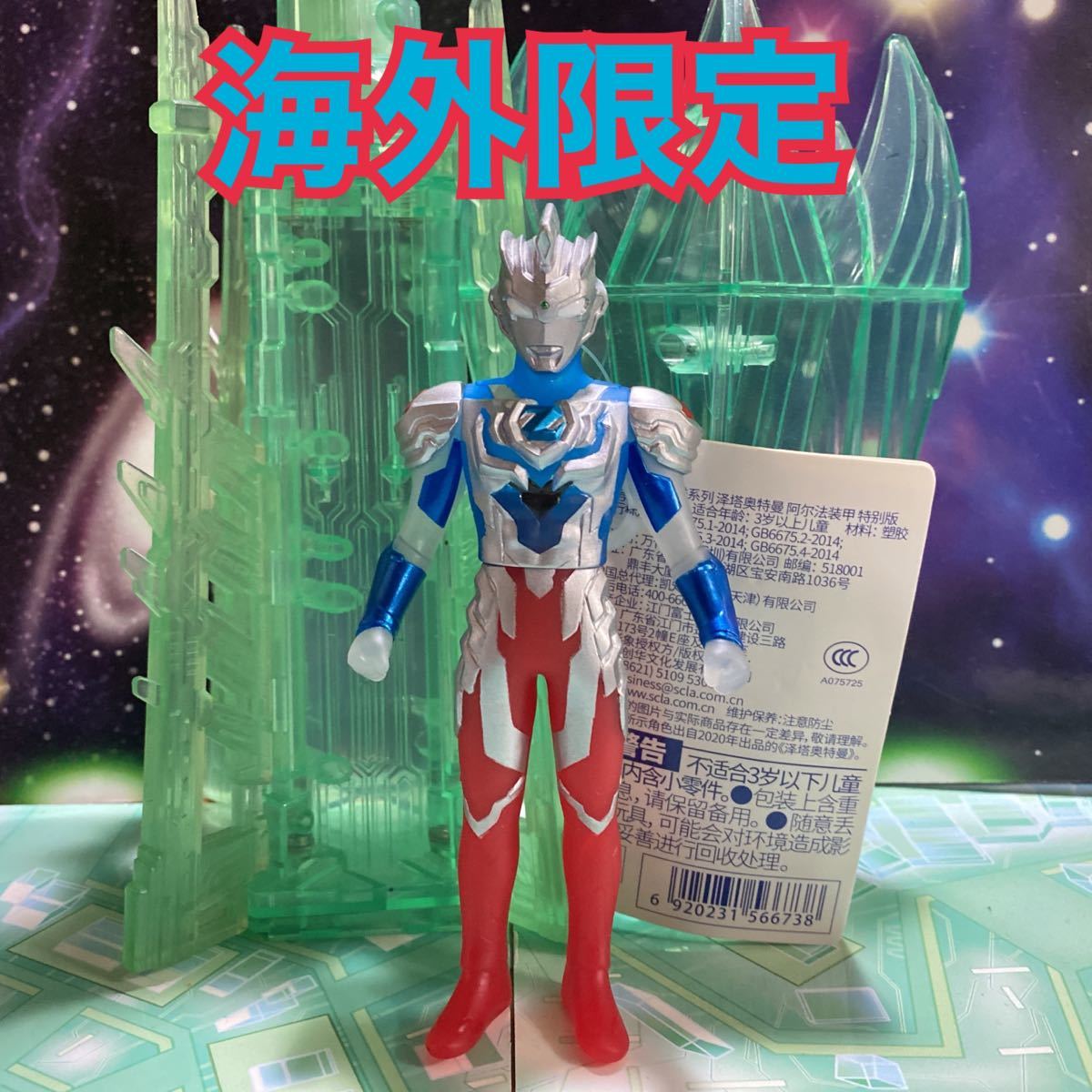 中国限定 海外限定 ウルトラマンゼット アルファエッジ ウルトラ 