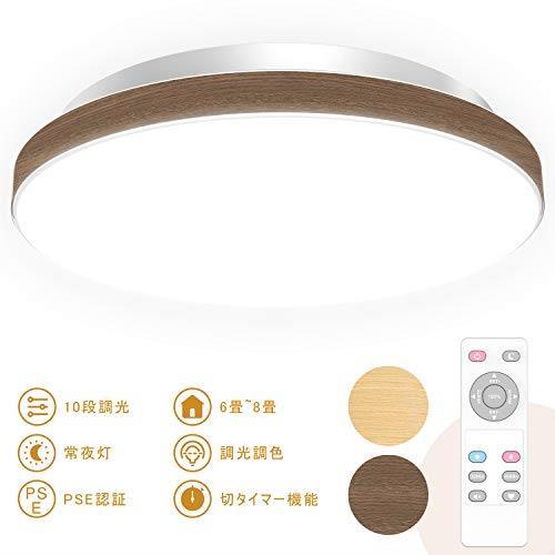 シーリングライト 調光調色 6畳 LED 8畳 木目調 調色 北欧 木目 和室 無段階調光 リモコン 天井 キッチン 8畳の通販 工具・工事不要