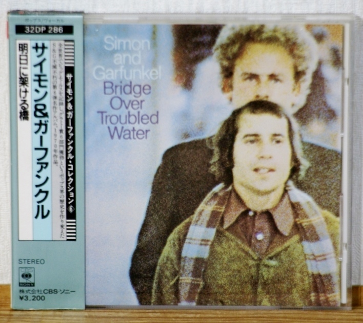 明日に架ける橋 ミュージック 旧規格 & 名盤⁄帯付CDサイモン